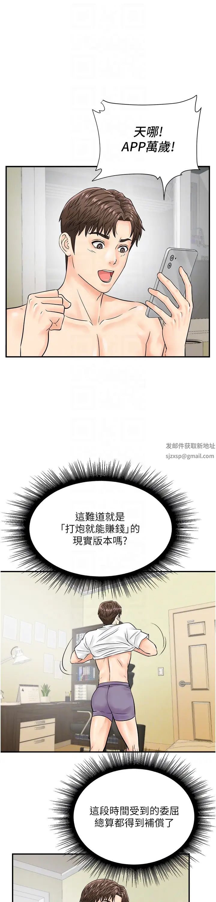 行动扫码鸡第19话-被偷拍的神秘女子