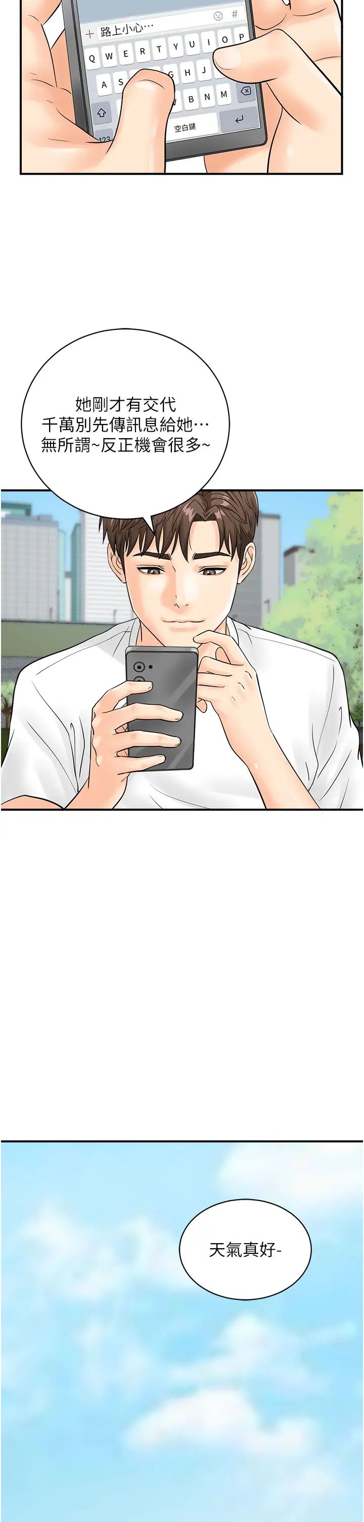 行动扫码鸡第20话-对肉棒上瘾的女人们