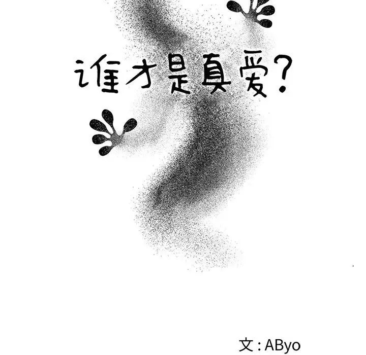 谁才是真爱?第14话