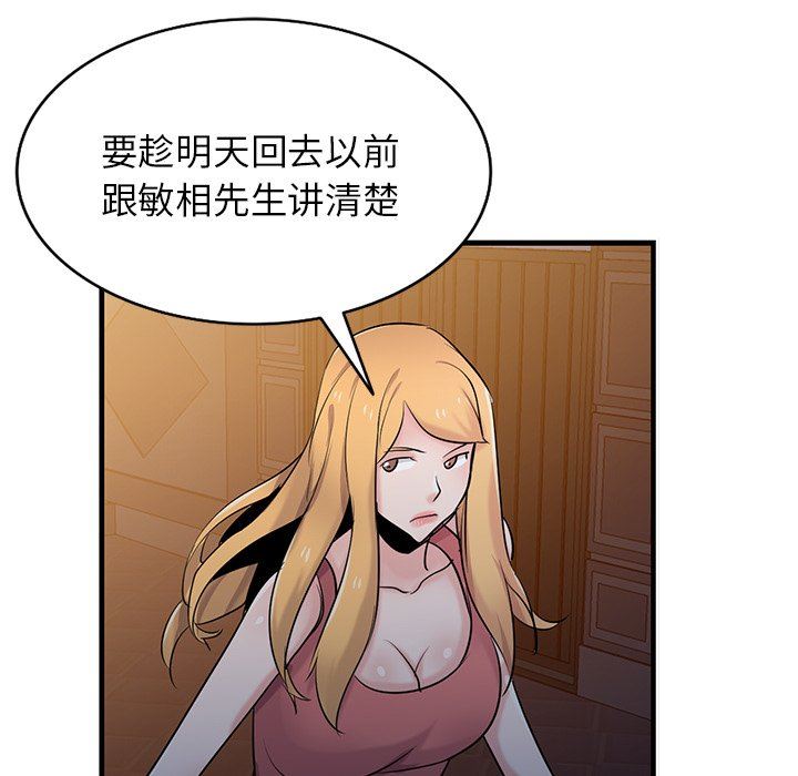 寄生姐妹第93话