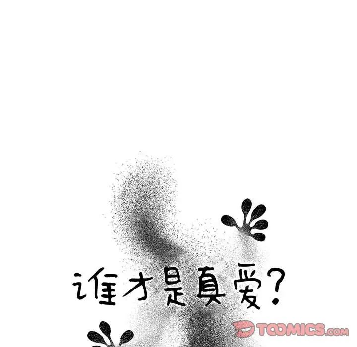 谁才是真爱?第16话