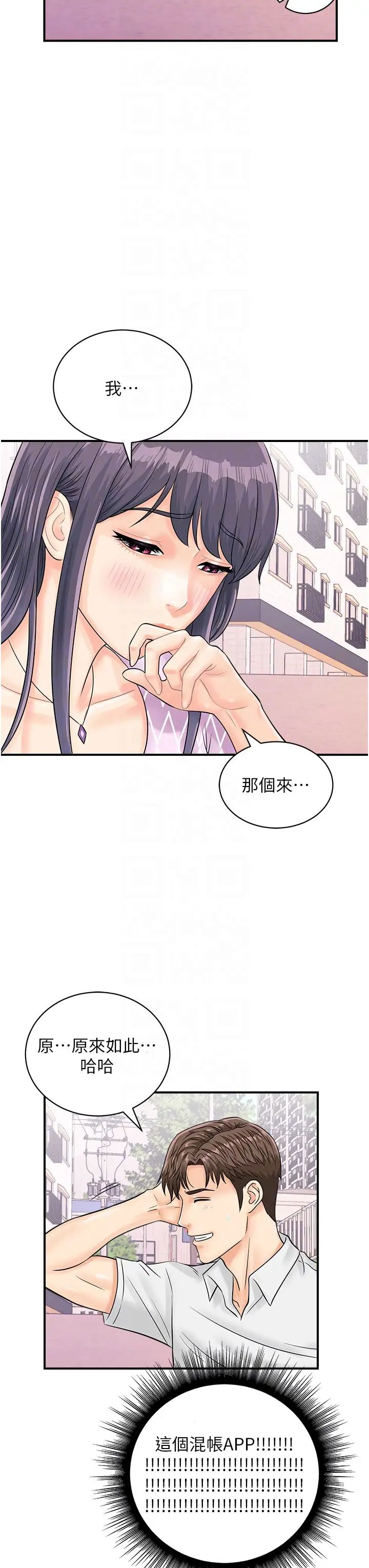 行动扫码鸡第27话-试衣间四脚兽