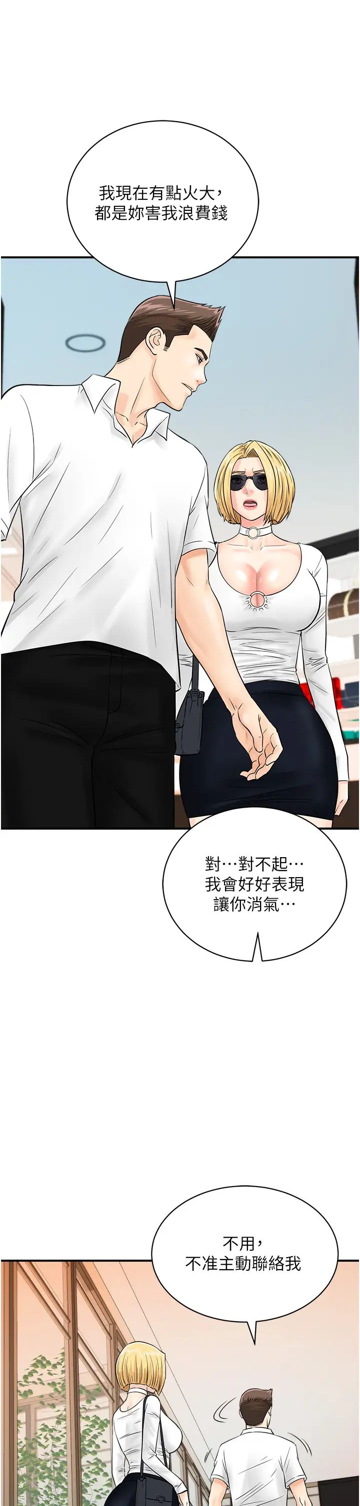 行动扫码鸡第28话-在百货公司试衣间激战