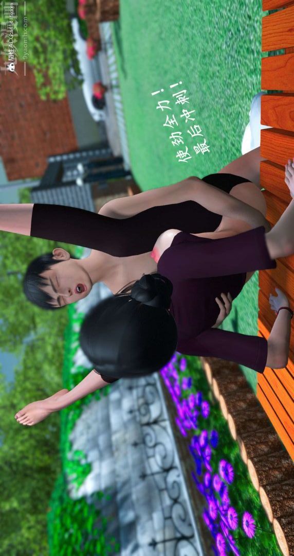 [3D]我是你爸系列09-终章下