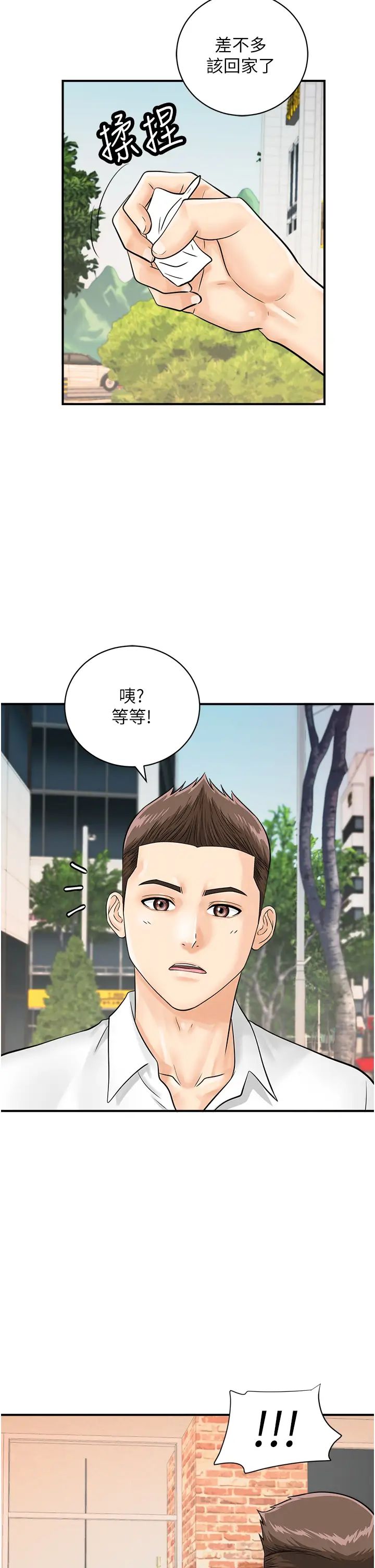 行动扫码鸡第29话-吻我最隐密的「那边」