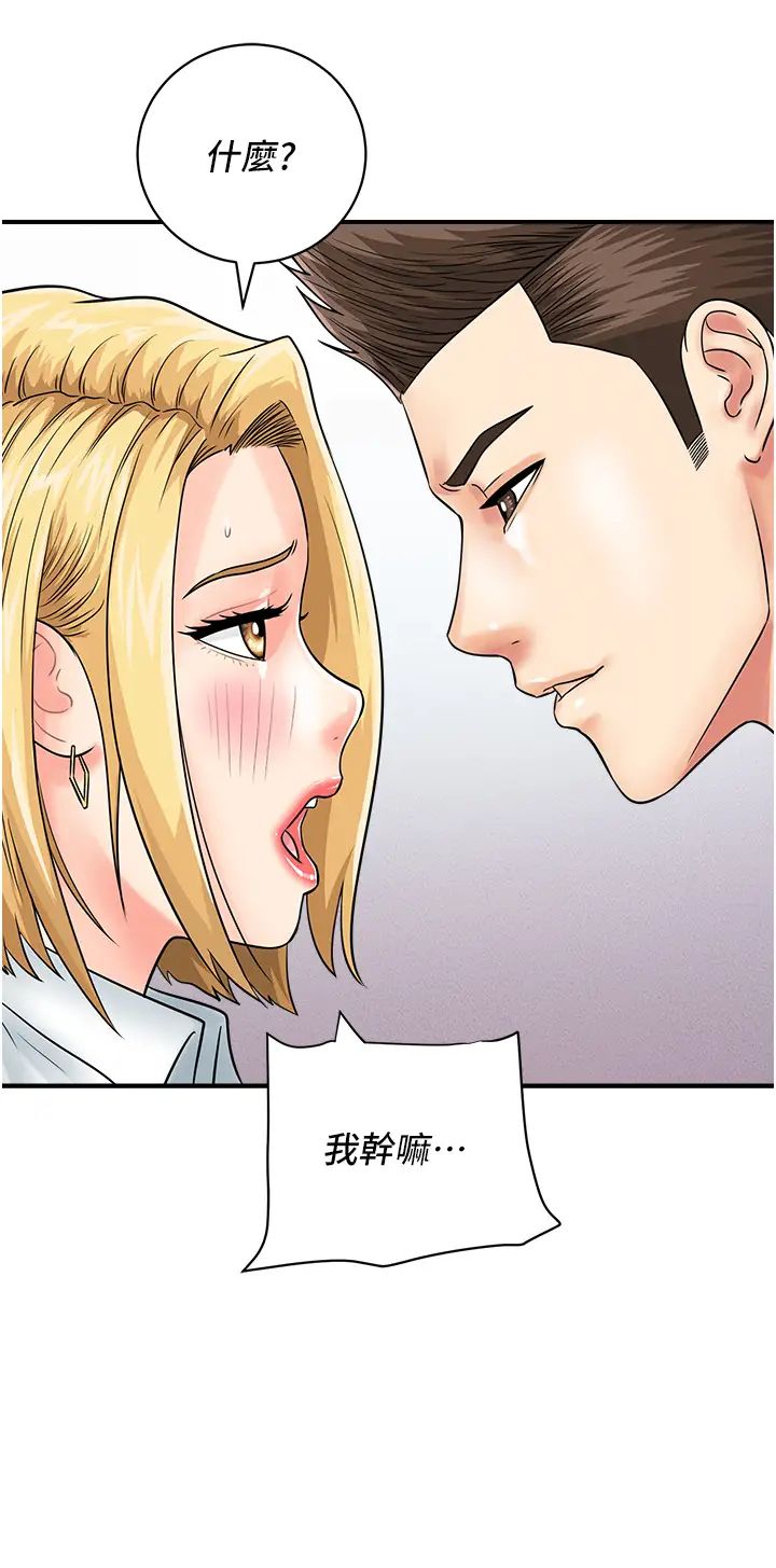 行动扫码鸡第31话-羞耻带来的快感