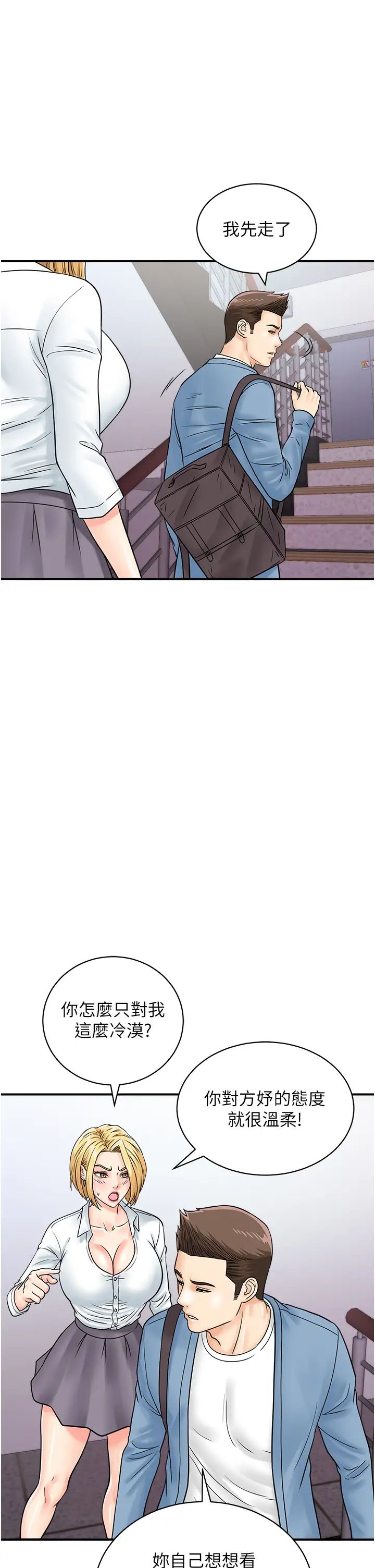 行动扫码鸡第31话-羞耻带来的快感