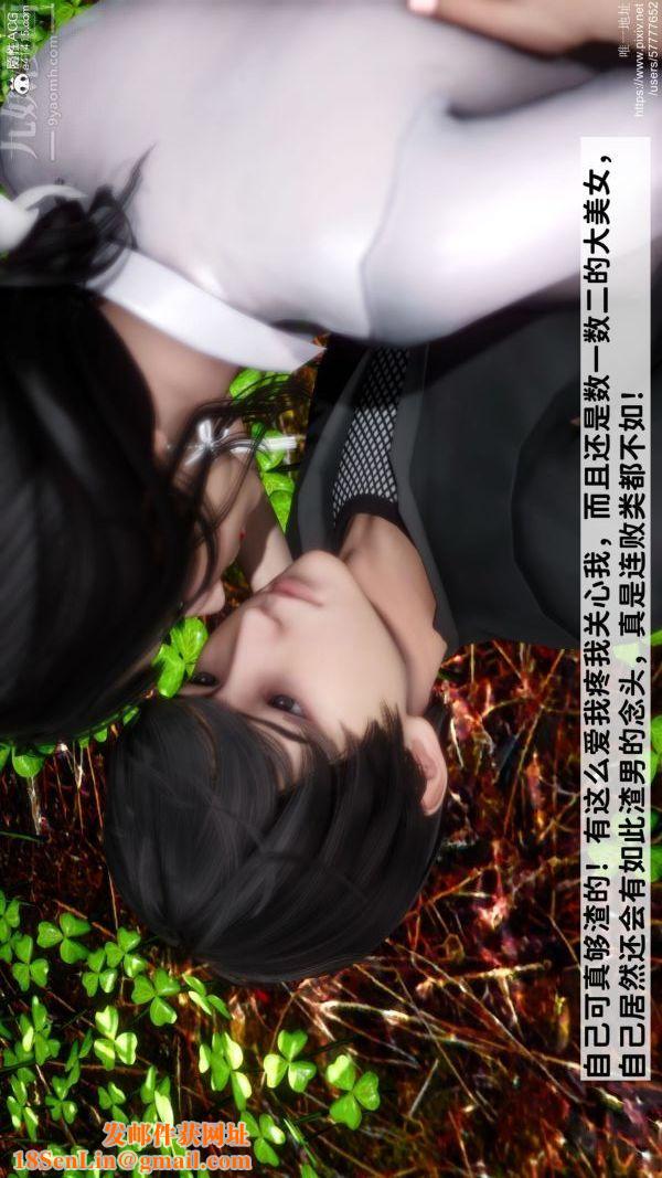 [3D]绿帽满汉全席第02话