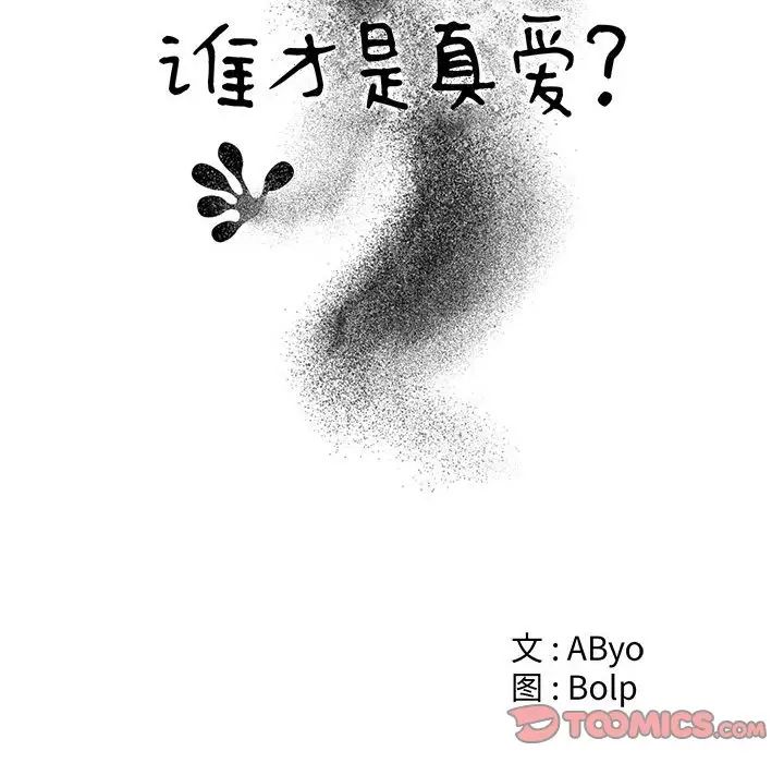 谁才是真爱?第18话