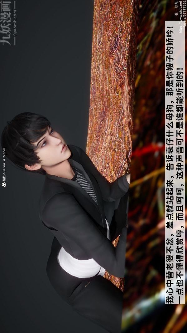 [3D]绿帽满汉全席第05话