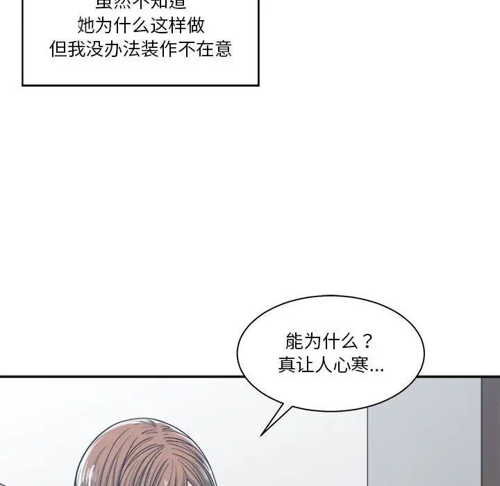 谁才是真爱?第18话