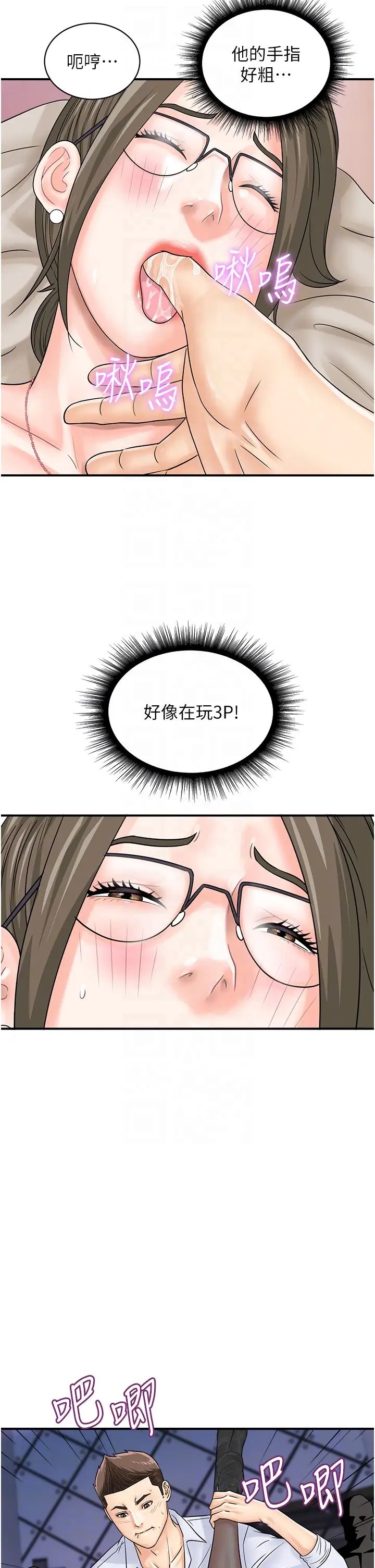 行动扫码鸡第37话-我想被你插「这边」