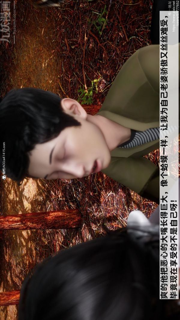 [3D]绿帽满汉全席第08话