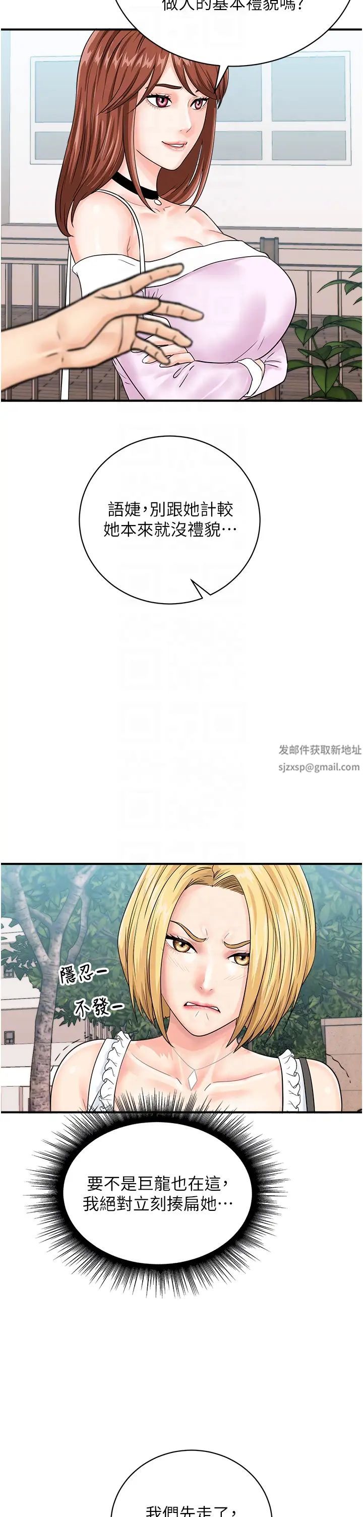 行动扫码鸡第38话-把身体交付给你