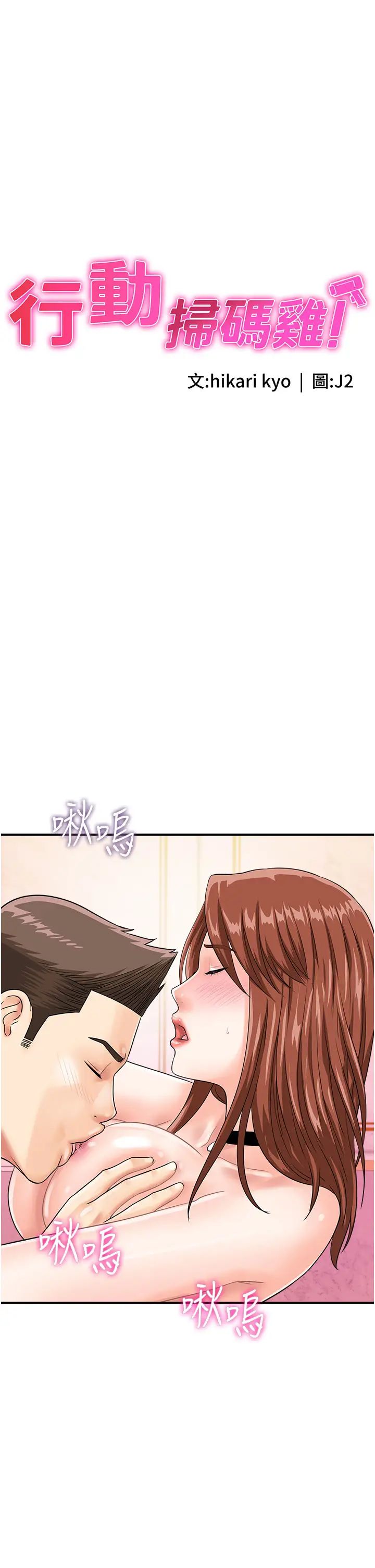 行动扫码鸡第39话-与梁语婕的第一次