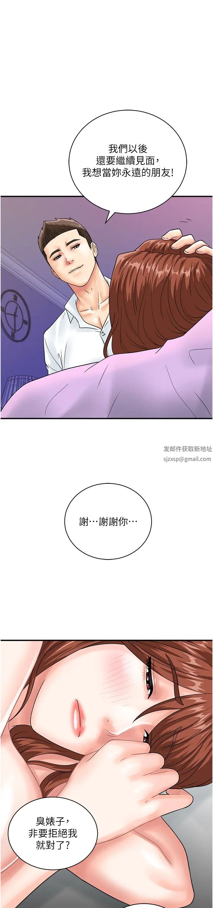 行动扫码鸡第39话-与梁语婕的第一次