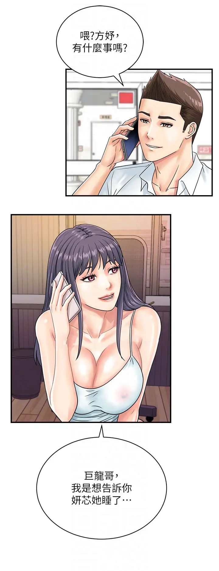 行动扫码鸡第39话-与梁语婕的第一次