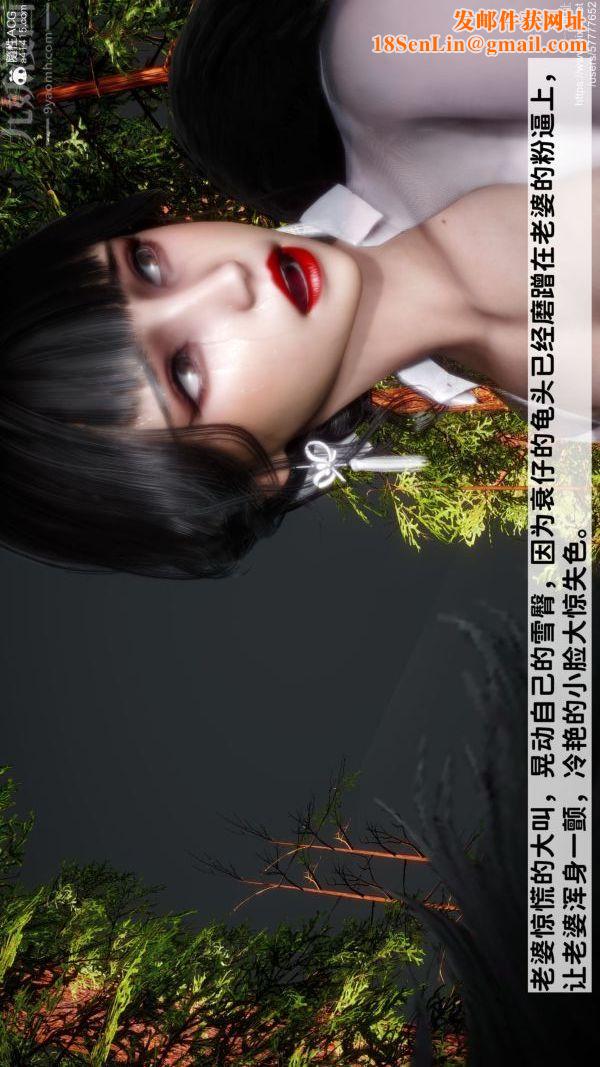 [3D]绿帽满汉全席第10话