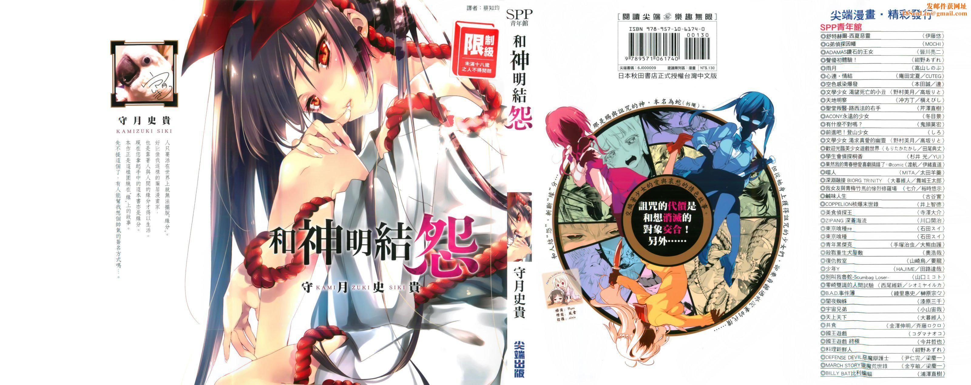 和神明结怨和神明结怨1