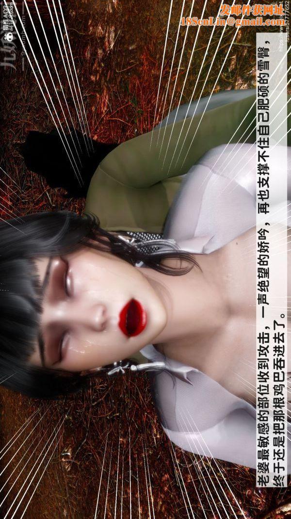 [3D]绿帽满汉全席第10话