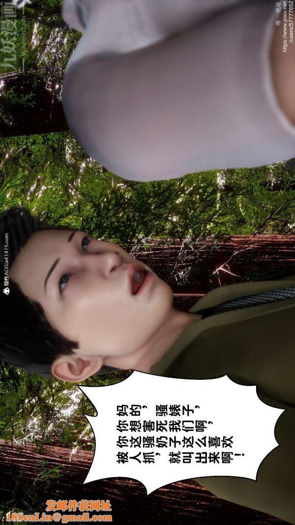 [3D]绿帽满汉全席第10话