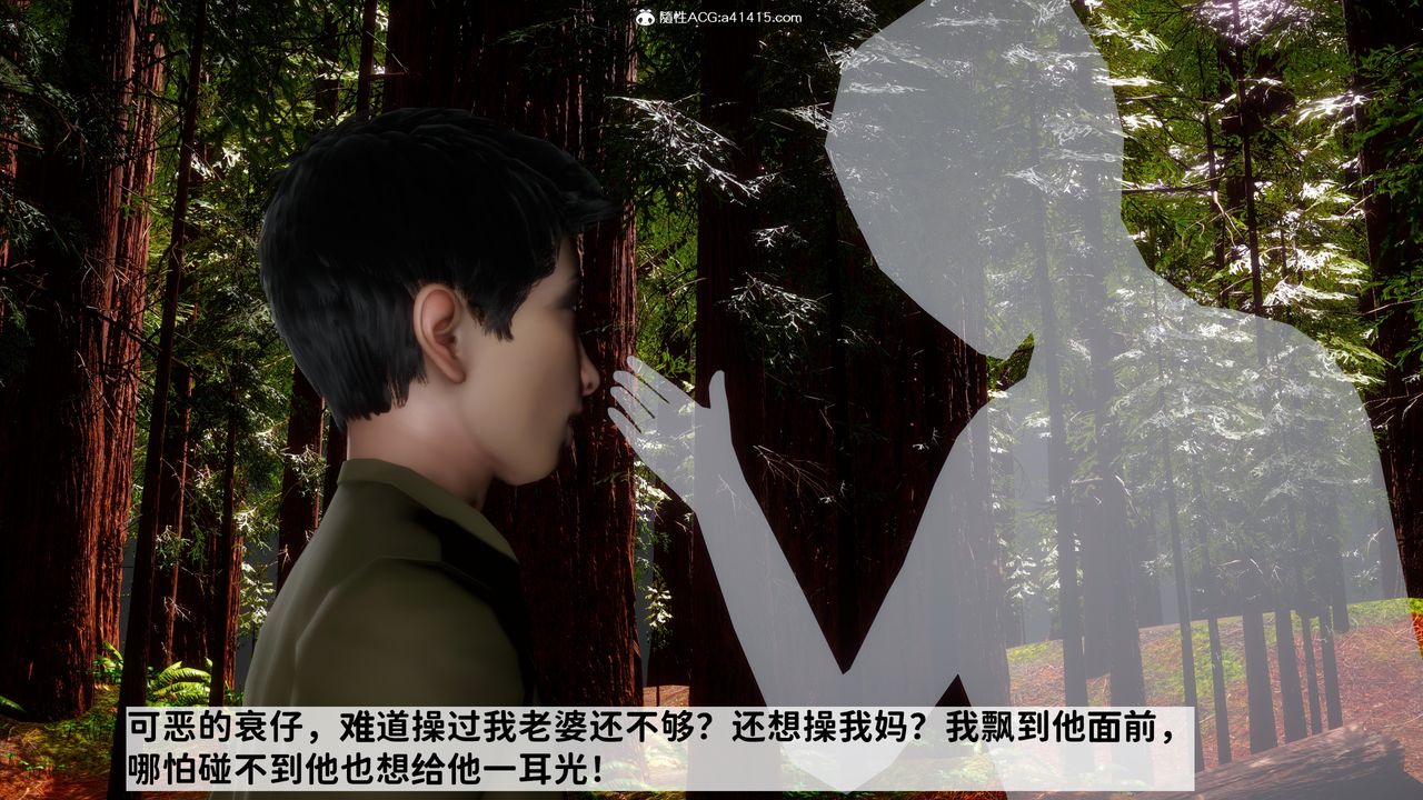 [3D]绿帽满汉全席第13话