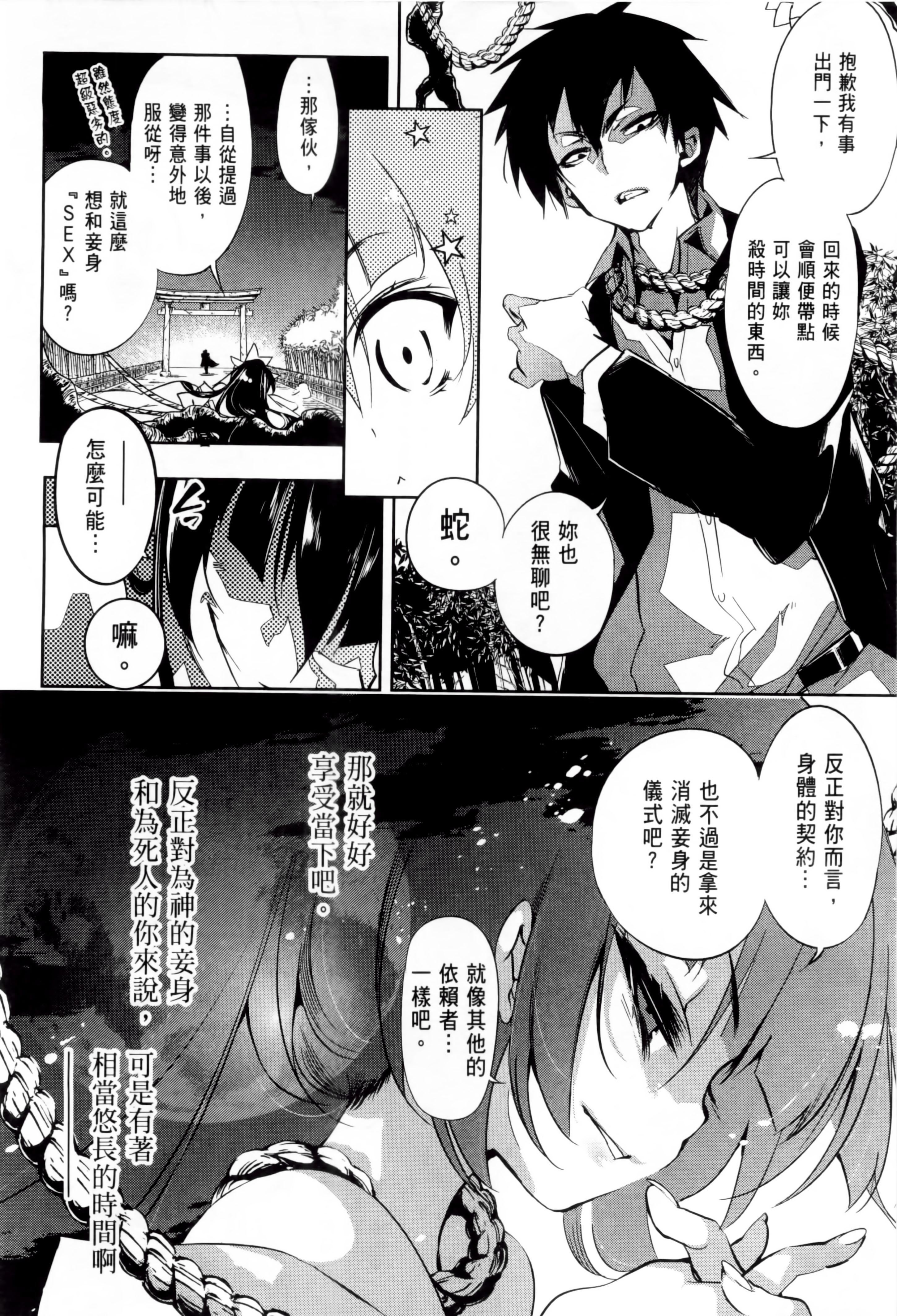 和神明结怨和神明结怨1