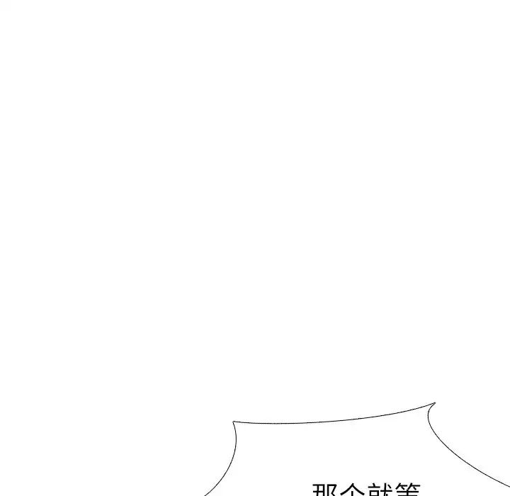 毫无保留的她第32话
