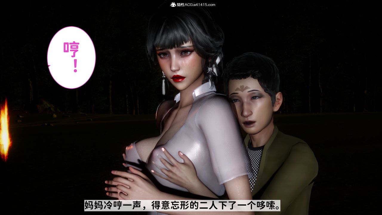 [3D]綠帽滿漢全席第14話