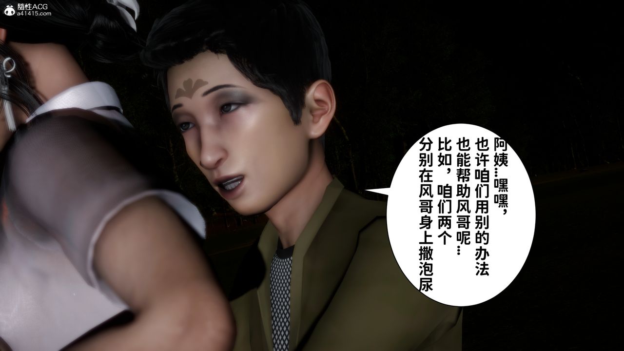 [3D]绿帽满汉全席第14话