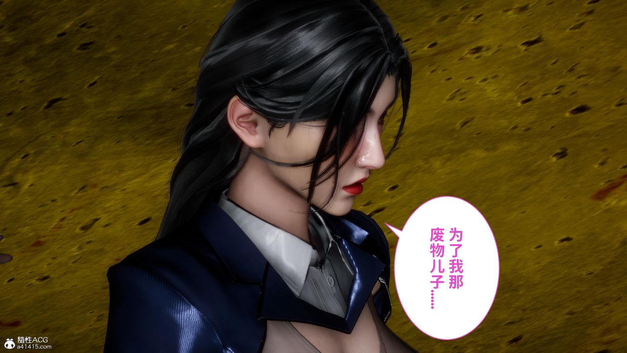 [3D]绿帽满汉全席第14话