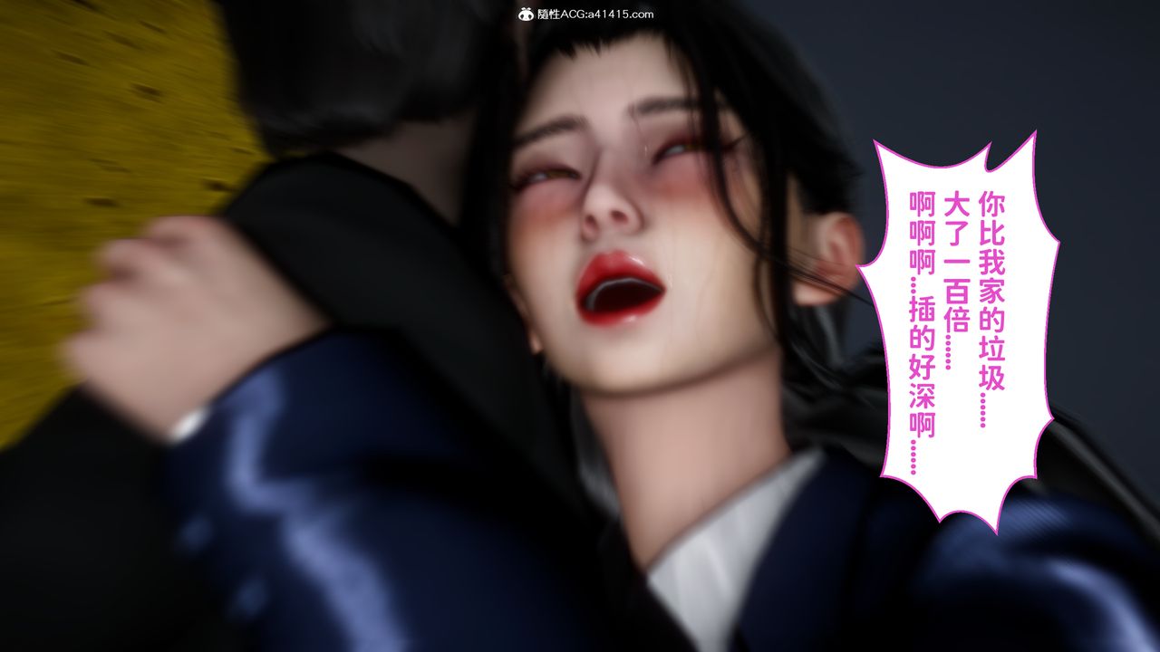 [3D]绿帽满汉全席第16话-最终话