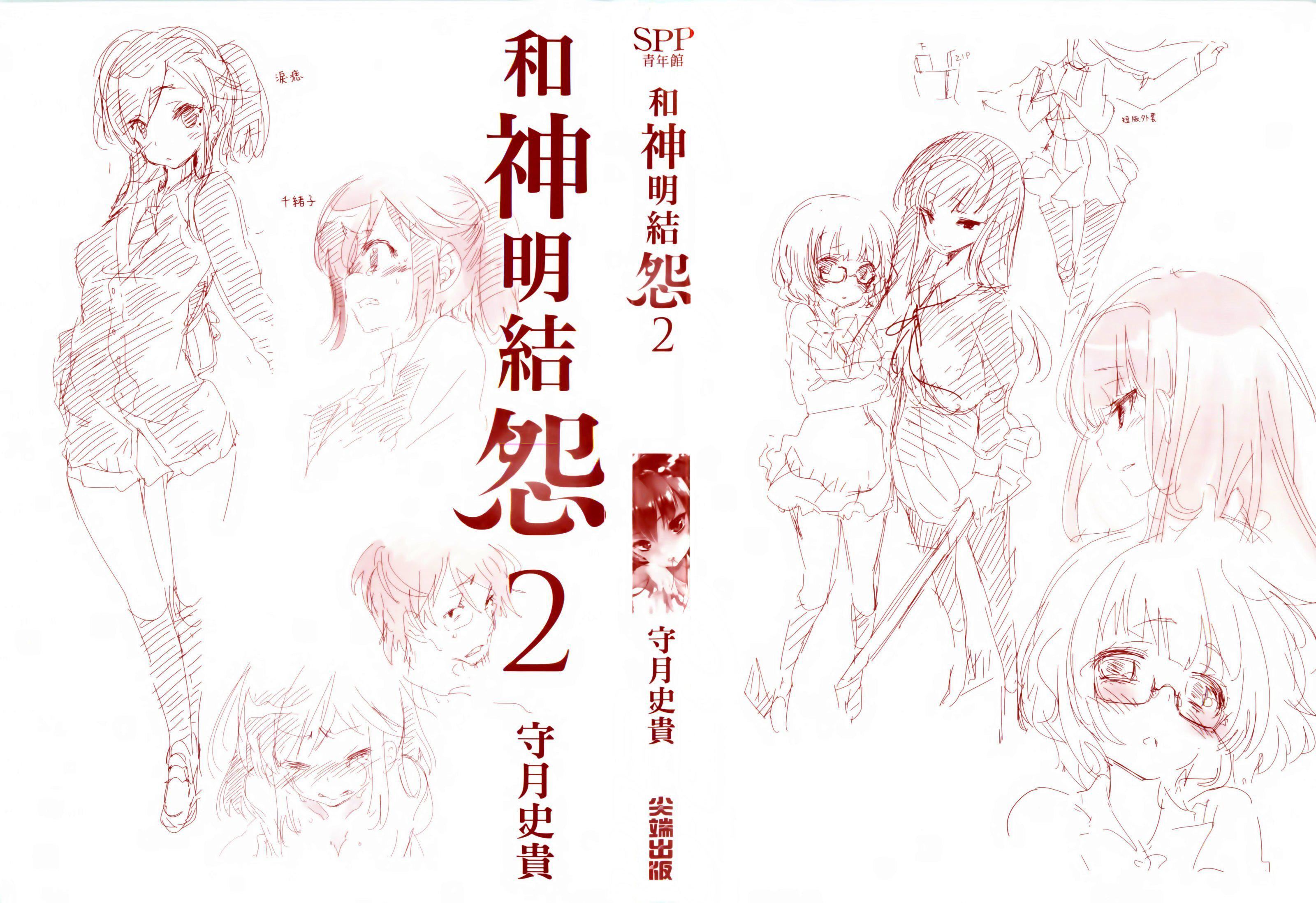 和神明结怨和神明结怨2