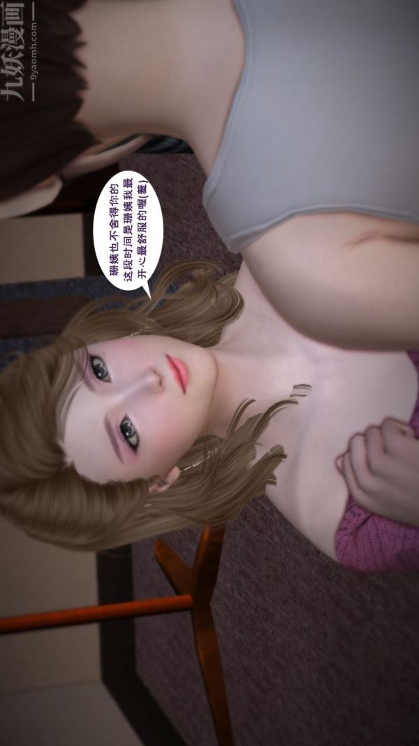 [3D]妈妈の友人第10话