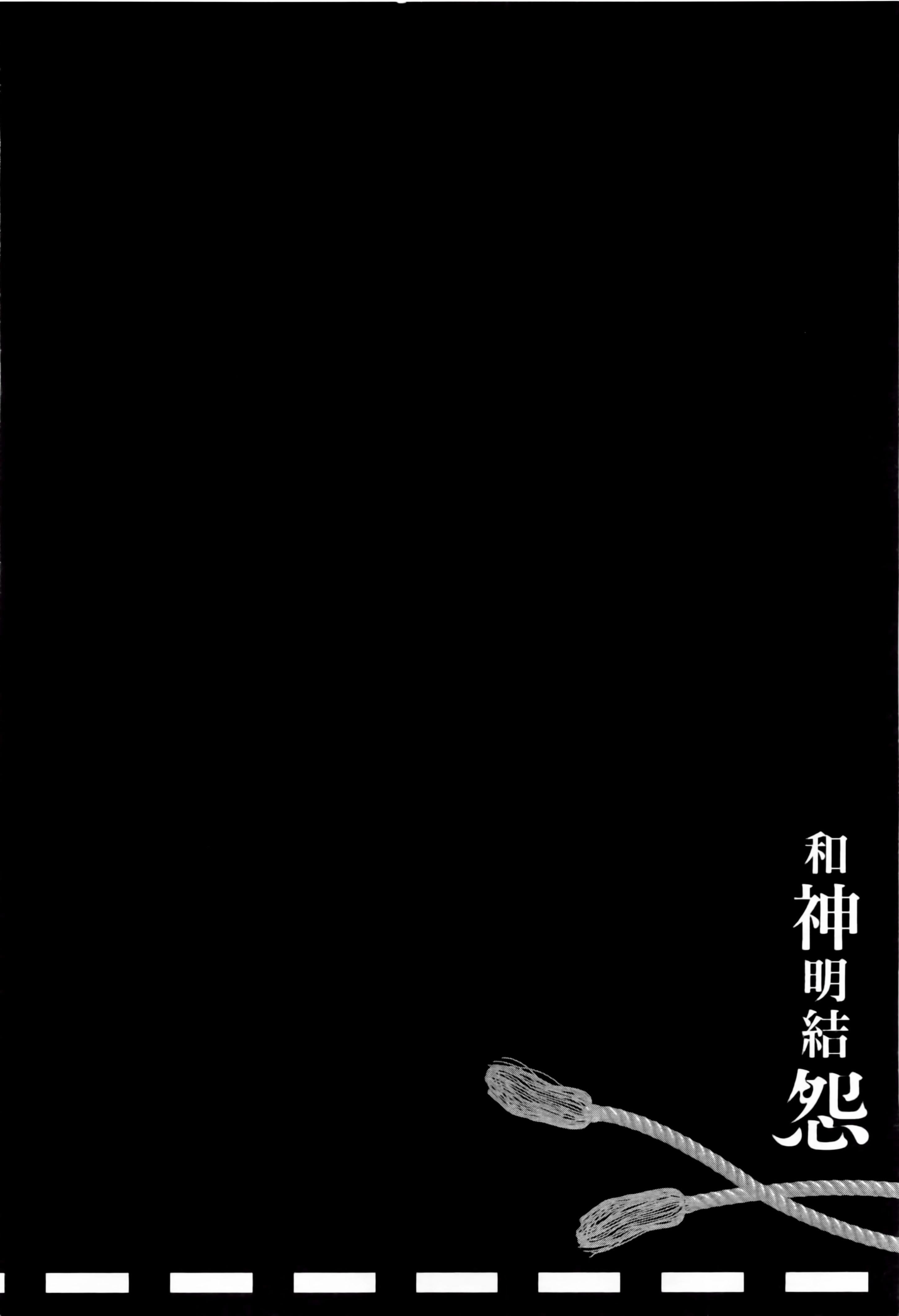 和神明结怨和神明结怨2