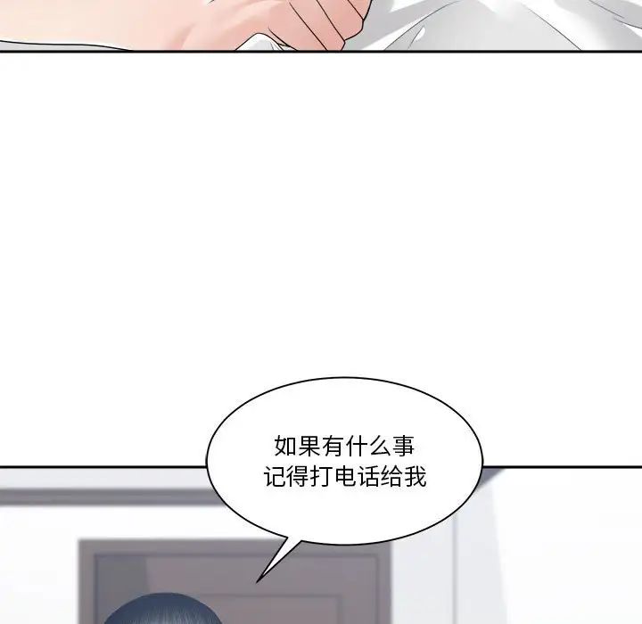 谁才是真爱?第26话