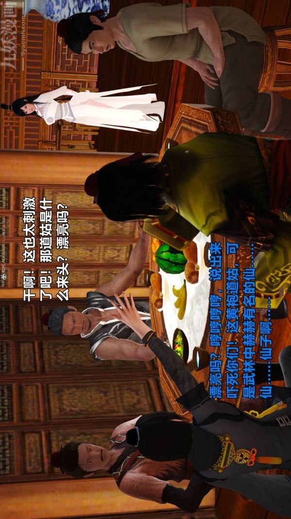 [3D]古墓仙子-李莫愁和小龙女第07话