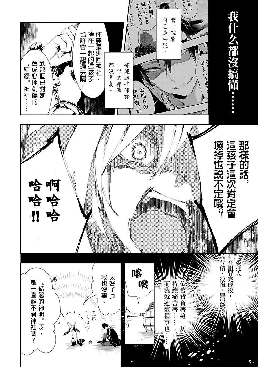 和神明结怨和神明结怨3