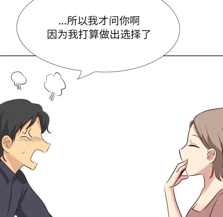 毫无保留的她第38话