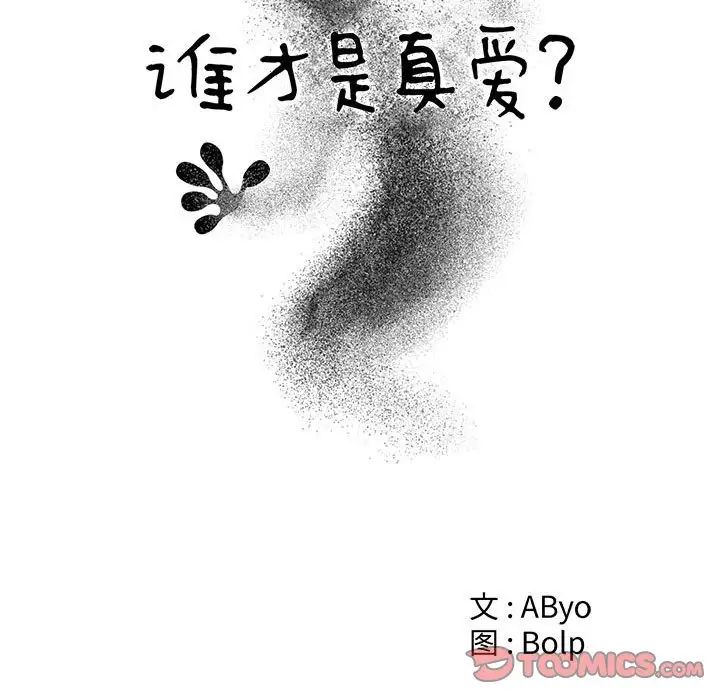 谁才是真爱?第30话