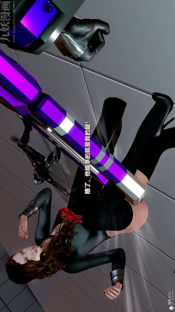 [3D]女英雄终结第03话