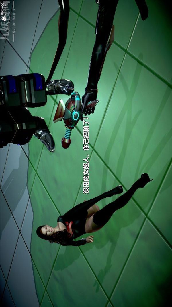 [3D]女英雄终结第03话