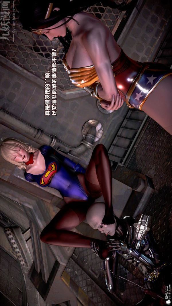 [3D]女英雄终结第06话