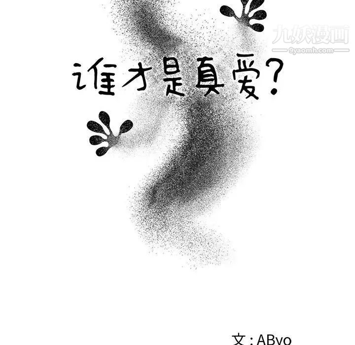 谁才是真爱?第32话