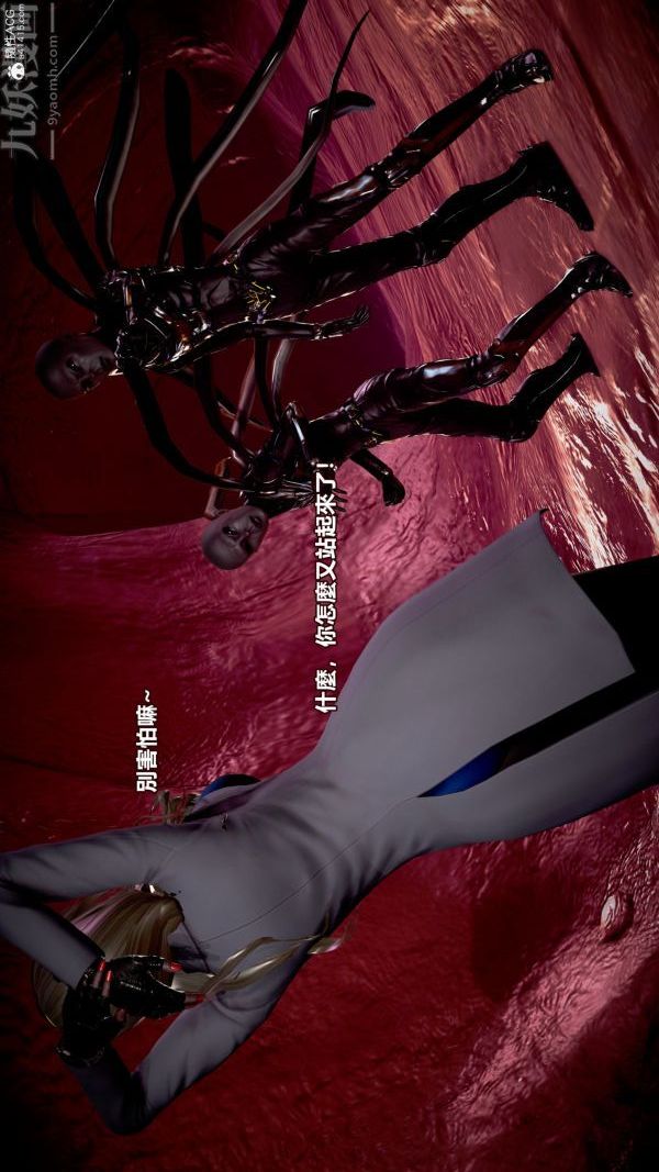 [3D]女英雄终结第10话