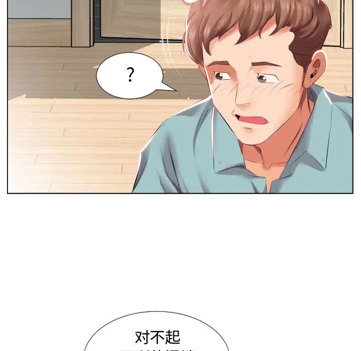 假戏真做第2话