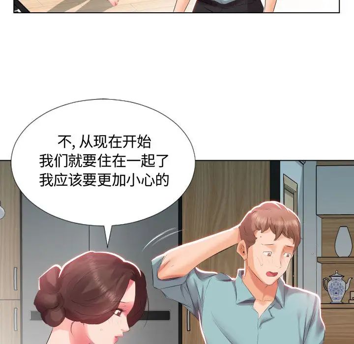 假戏真做第2话