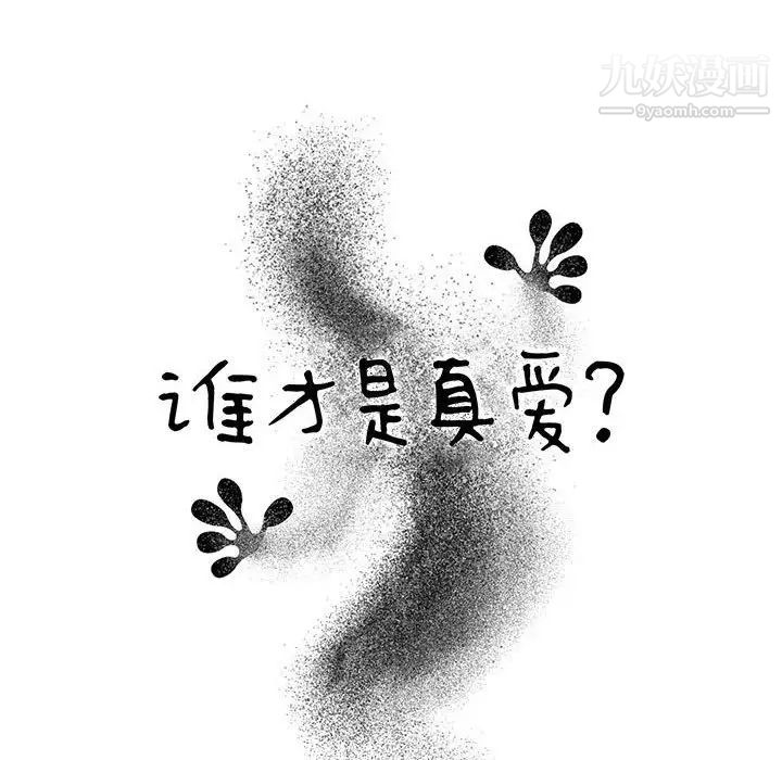 谁才是真爱?第34话
