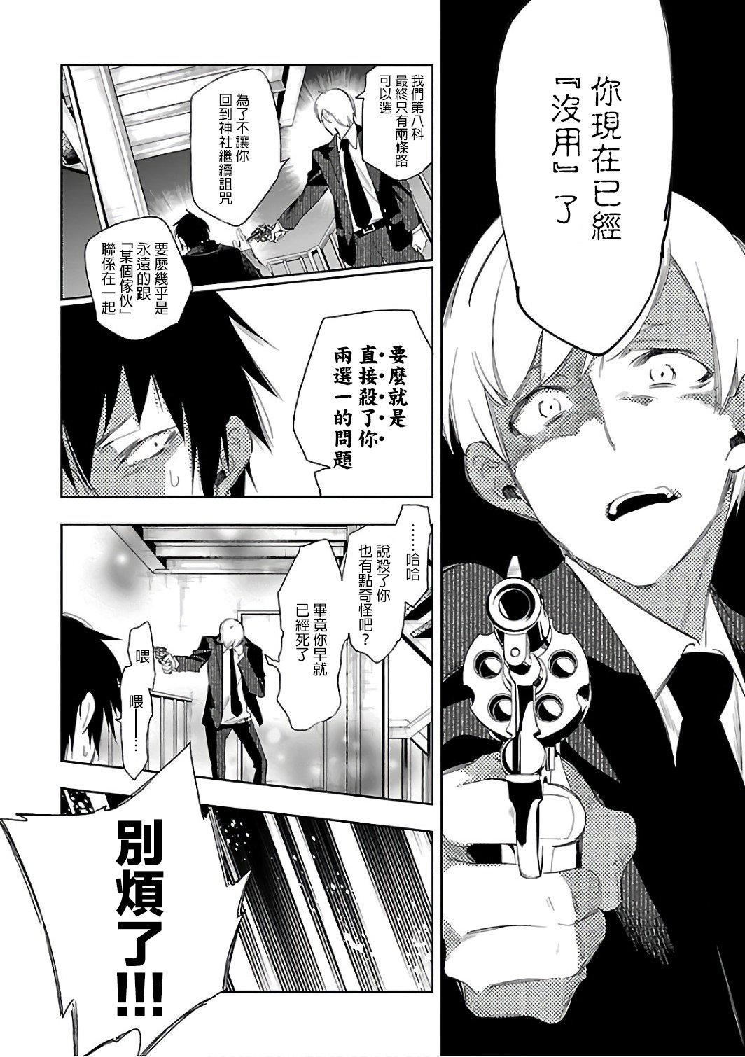 和神明结怨和神明结怨6