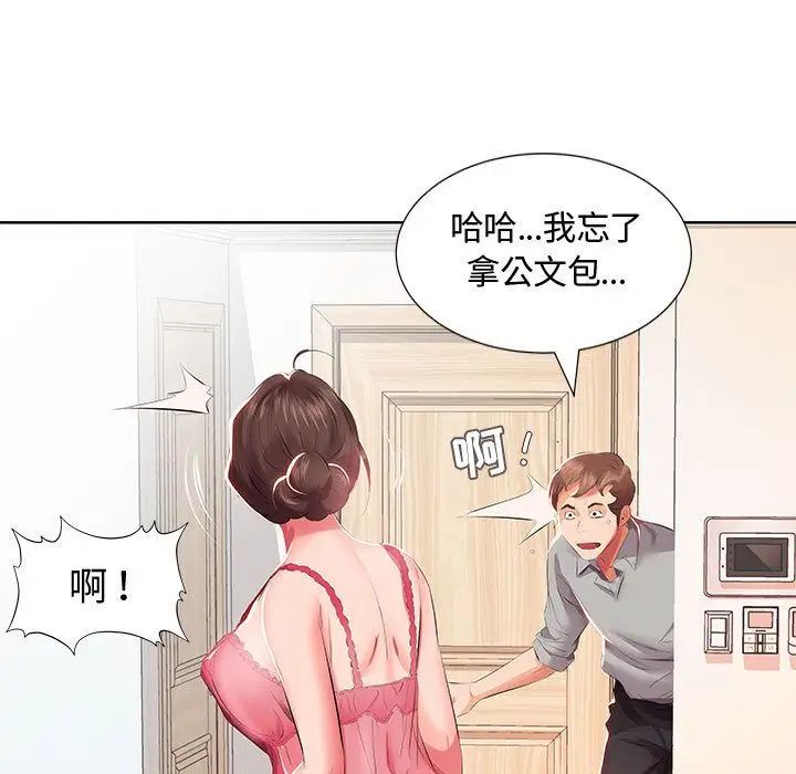 假戏真做第3话